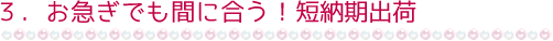 3.ޤǤ֤˹礦ûǼв١Ǿ