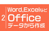 WordExcelʤɤΥեեȤκѴʰ¤ǤǤڳʰɼŹ